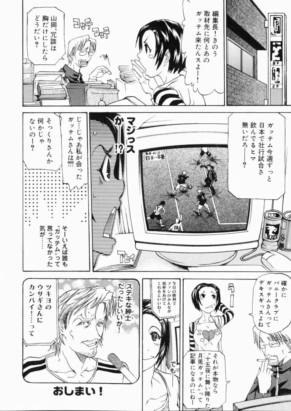 大変ルポライター Page.38