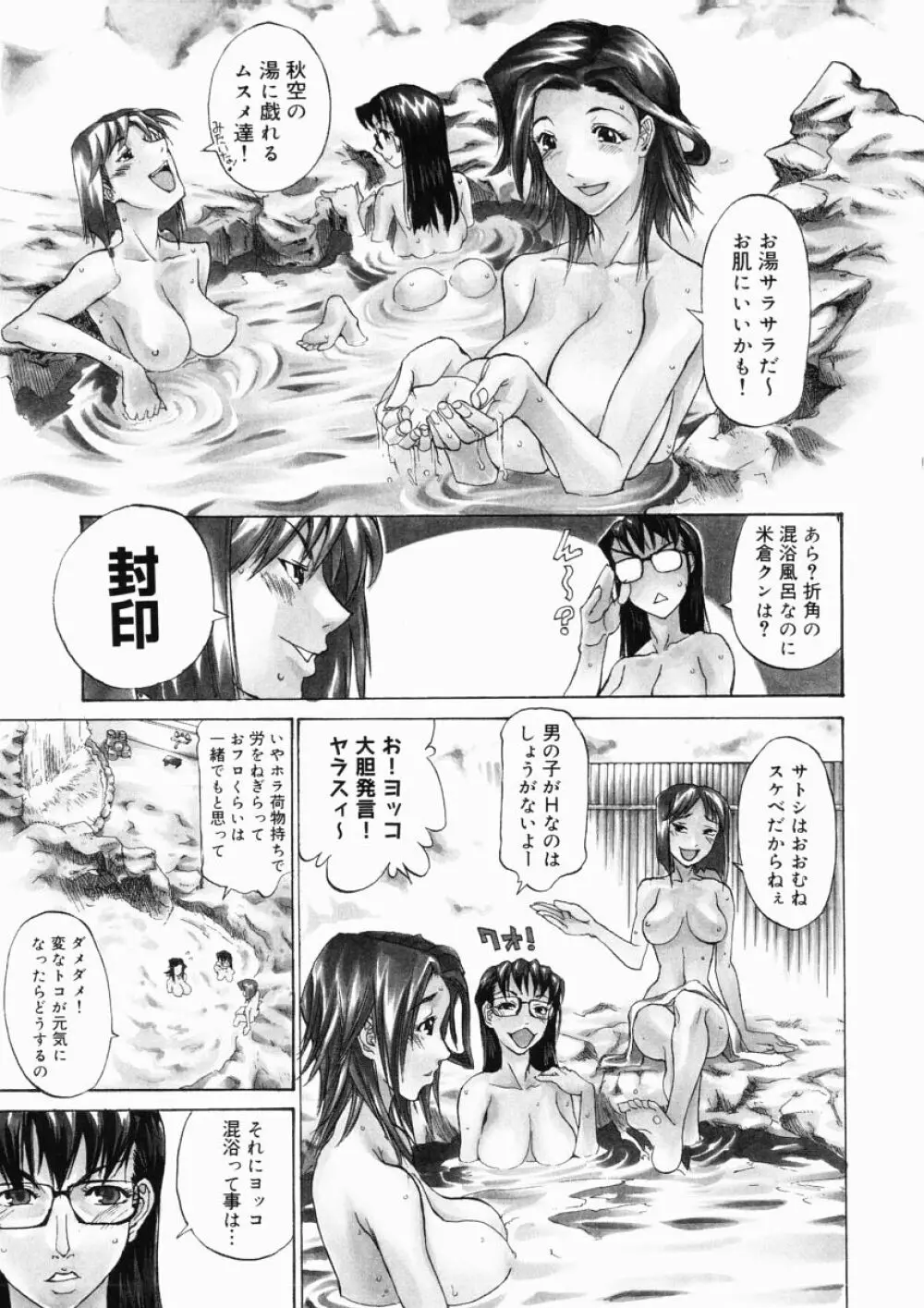 大変ルポライター Page.41