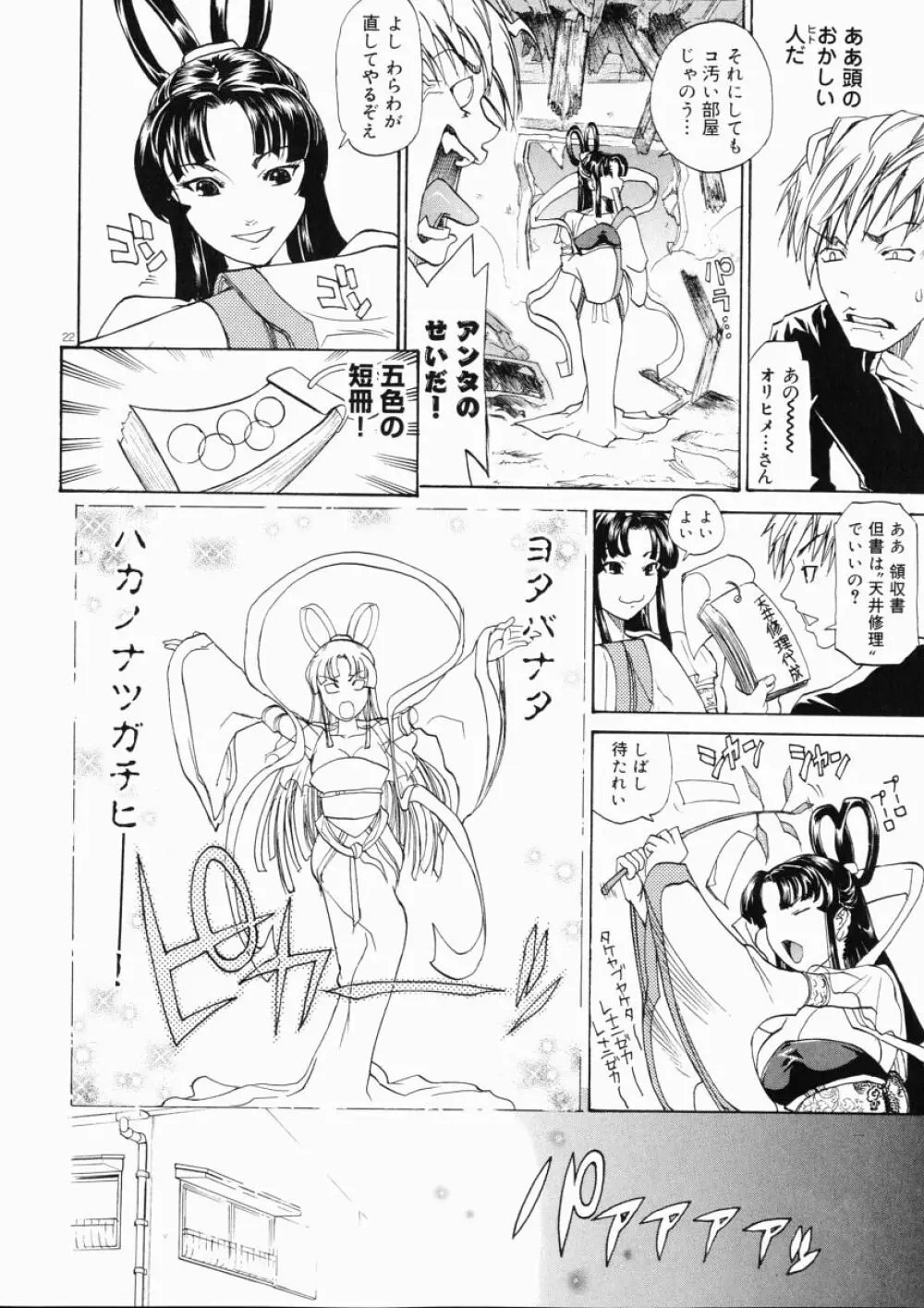 大変ルポライター Page.58