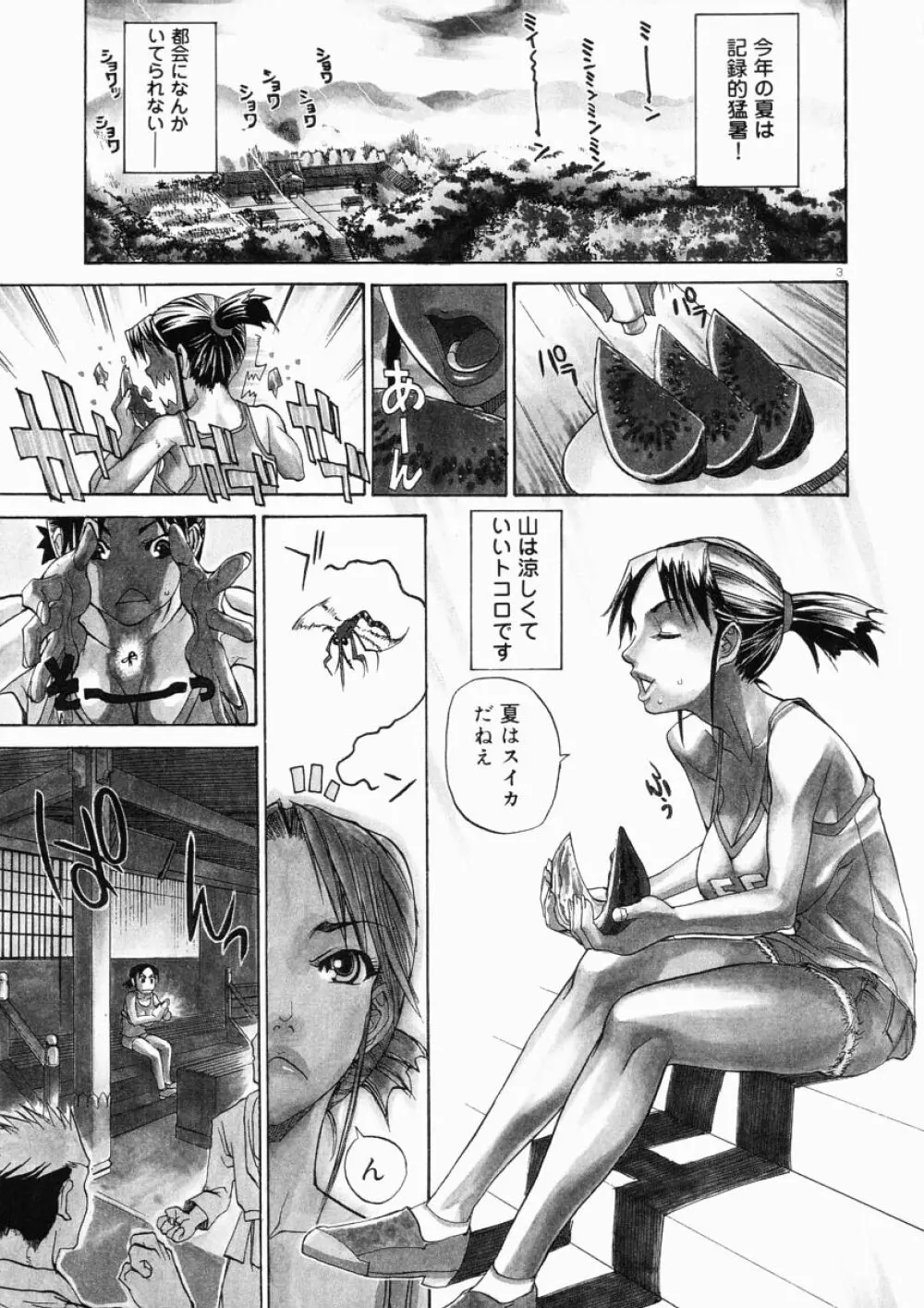 大変ルポライター Page.75