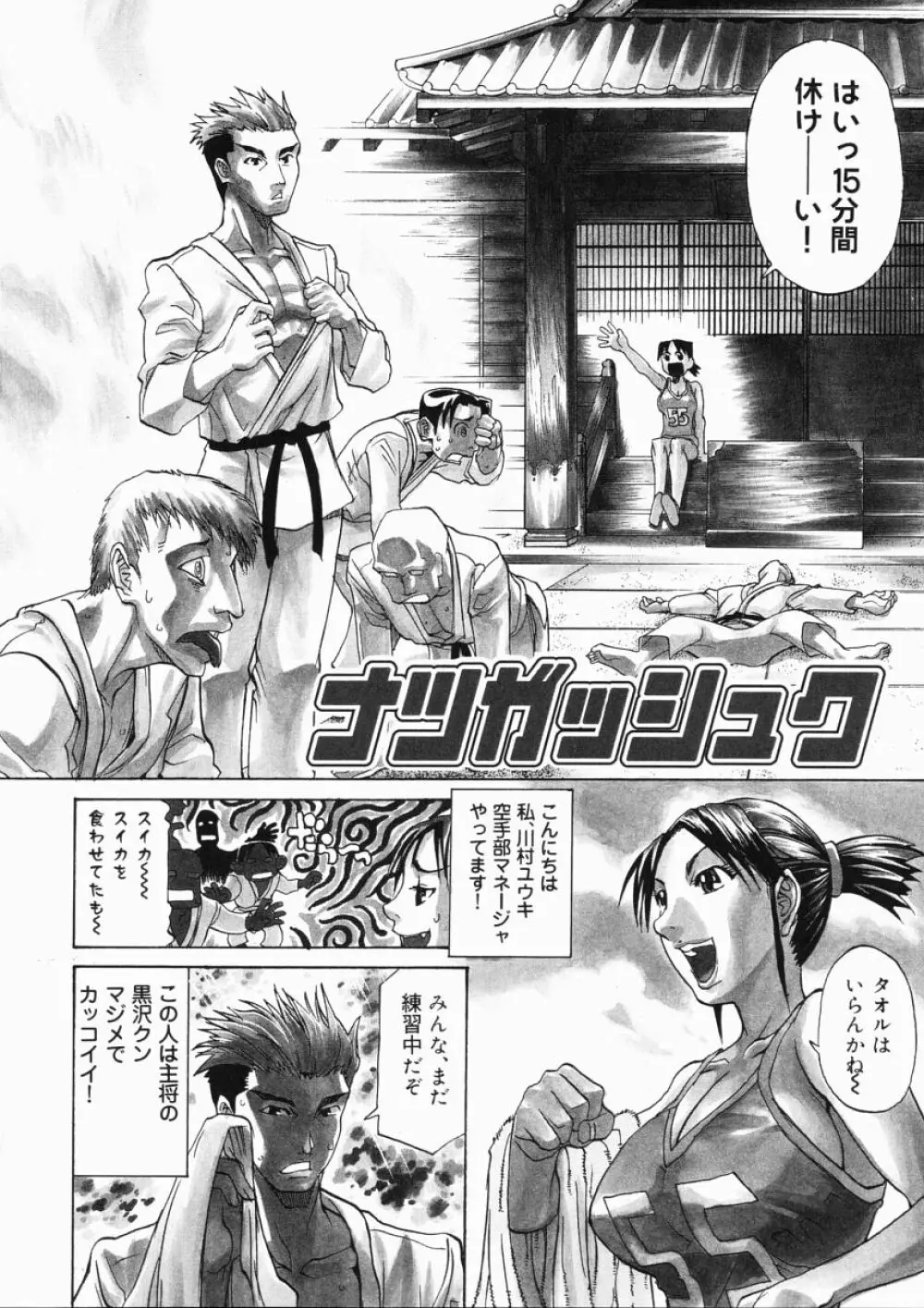 大変ルポライター Page.76