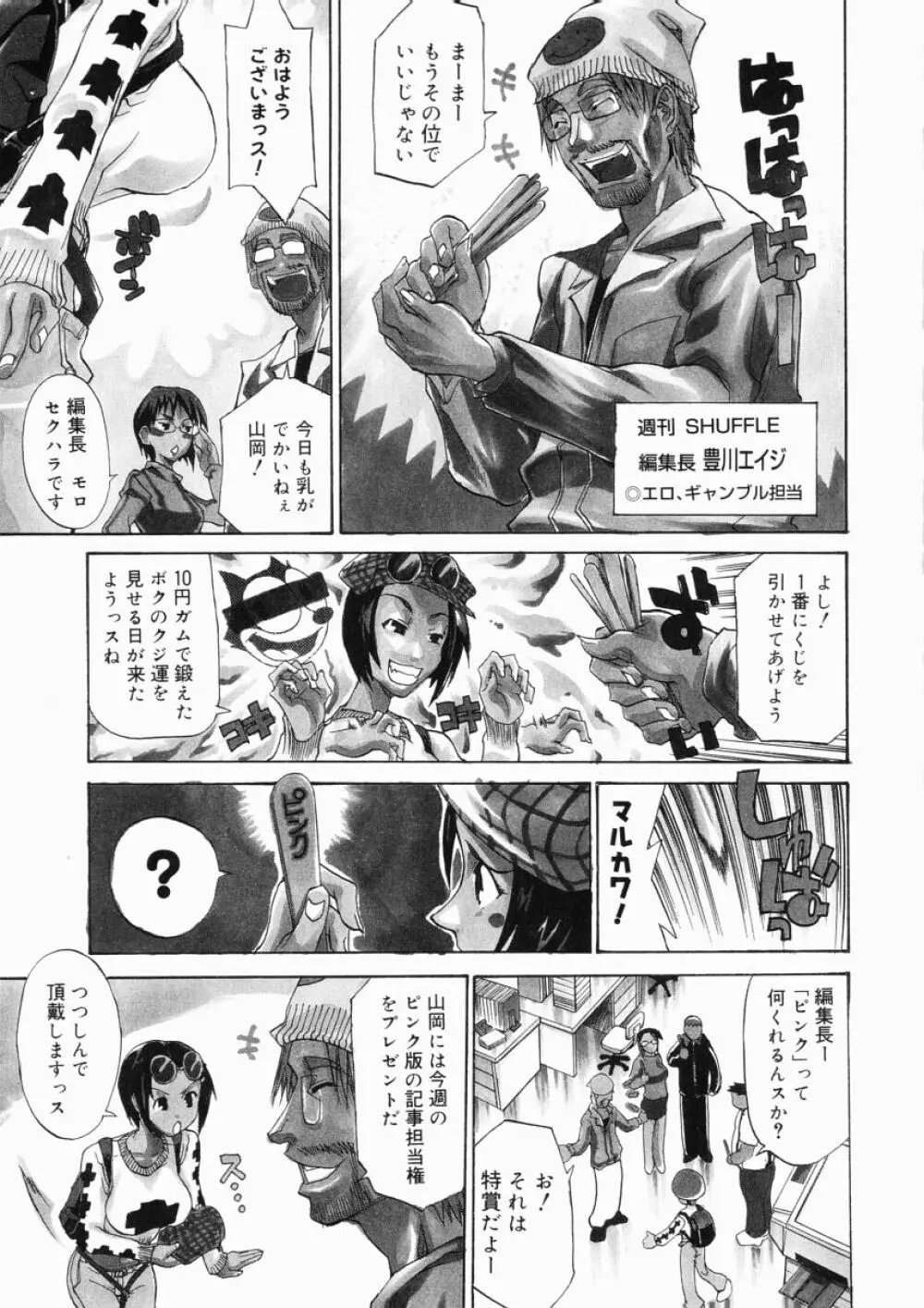 大変ルポライター Page.9