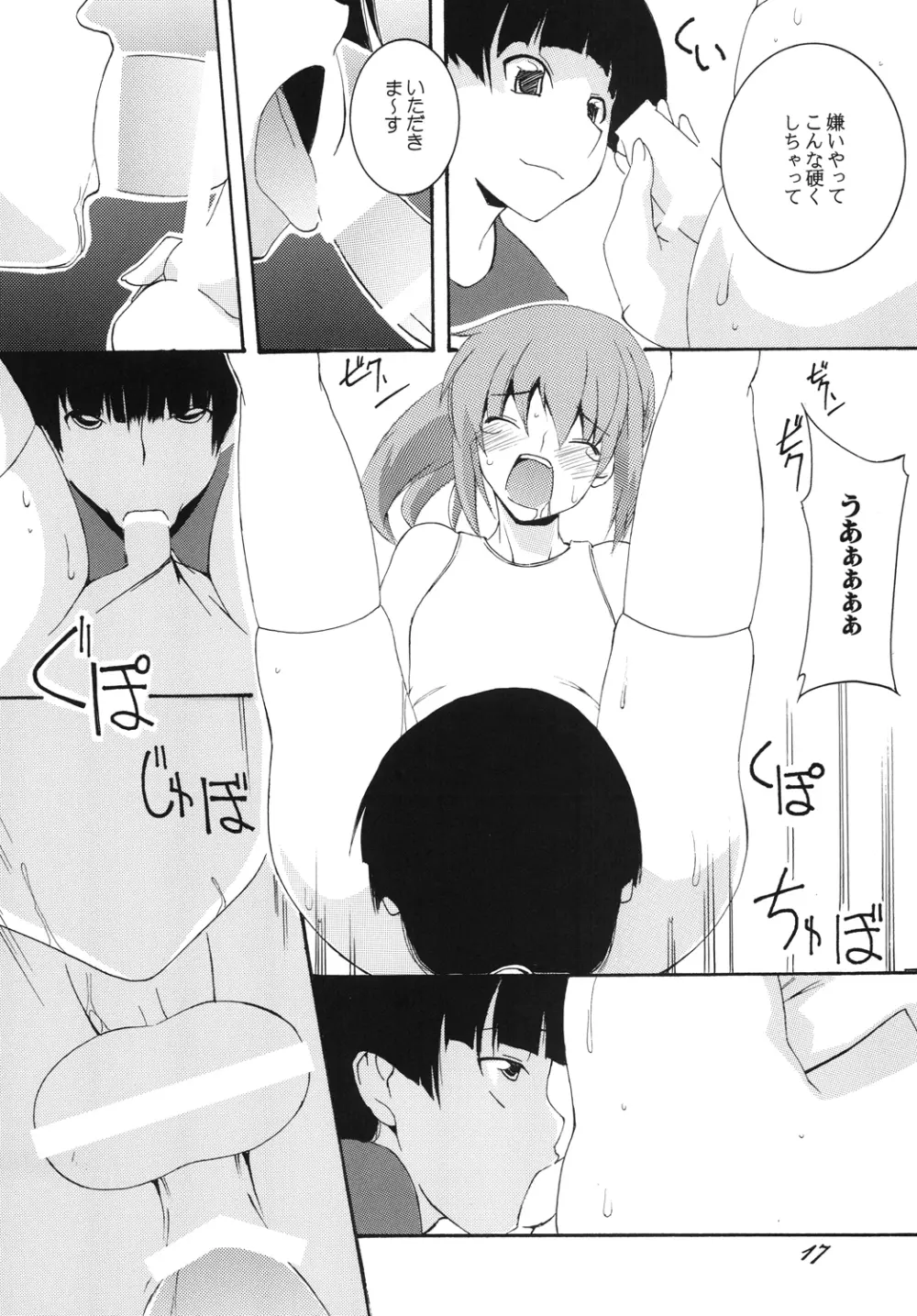 新体操/男の娘調教倶楽部 Page.16