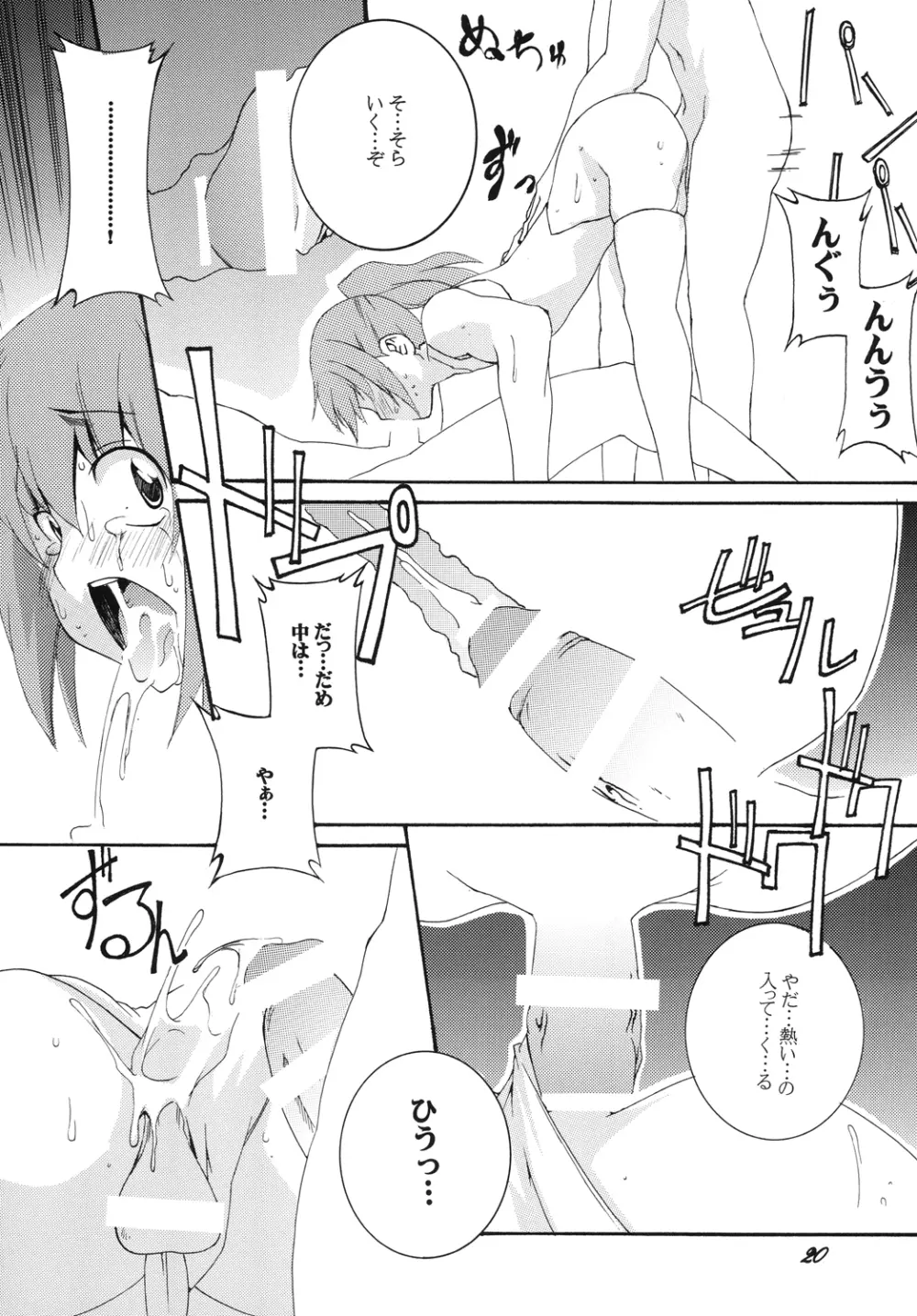 新体操/男の娘調教倶楽部 Page.19