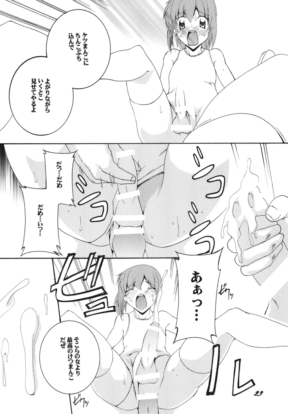 新体操/男の娘調教倶楽部 Page.22