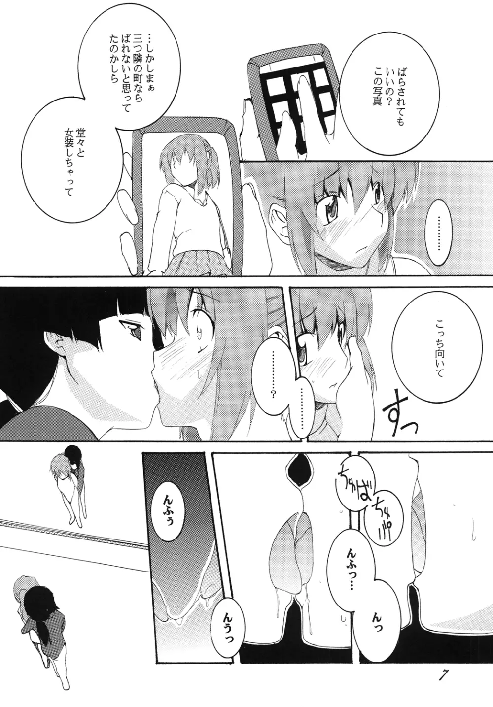 新体操/男の娘調教倶楽部 Page.6