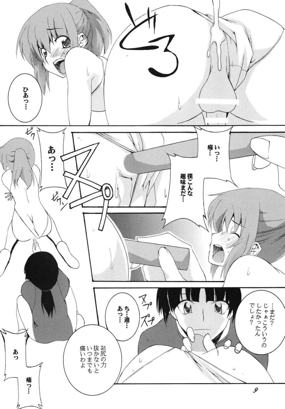 新体操/男の娘調教倶楽部 Page.8