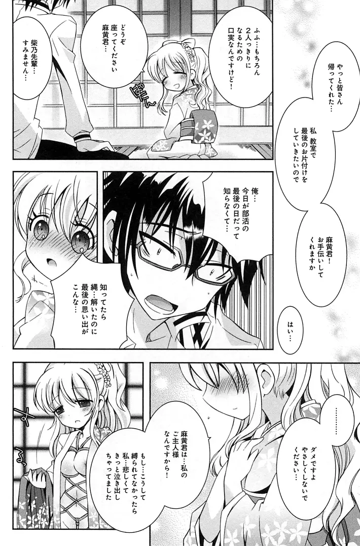 ぽちとご主人様 Page.112