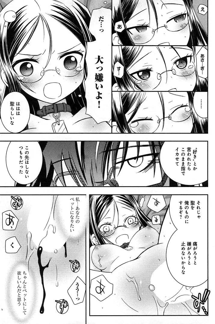 ぽちとご主人様 Page.139