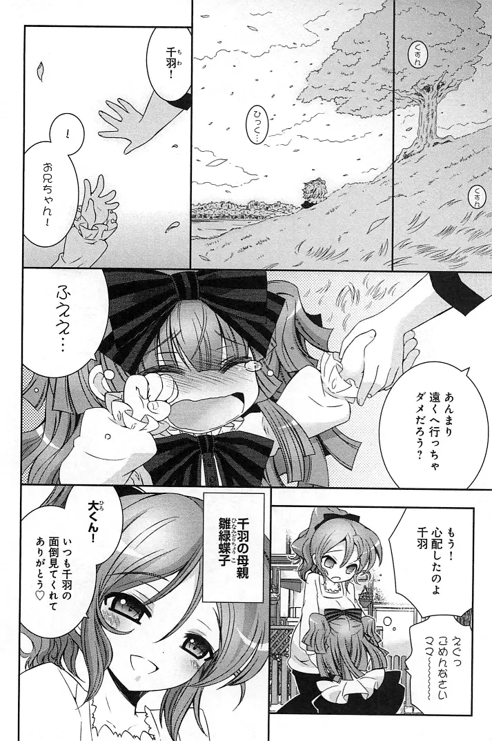 ぽちとご主人様 Page.14