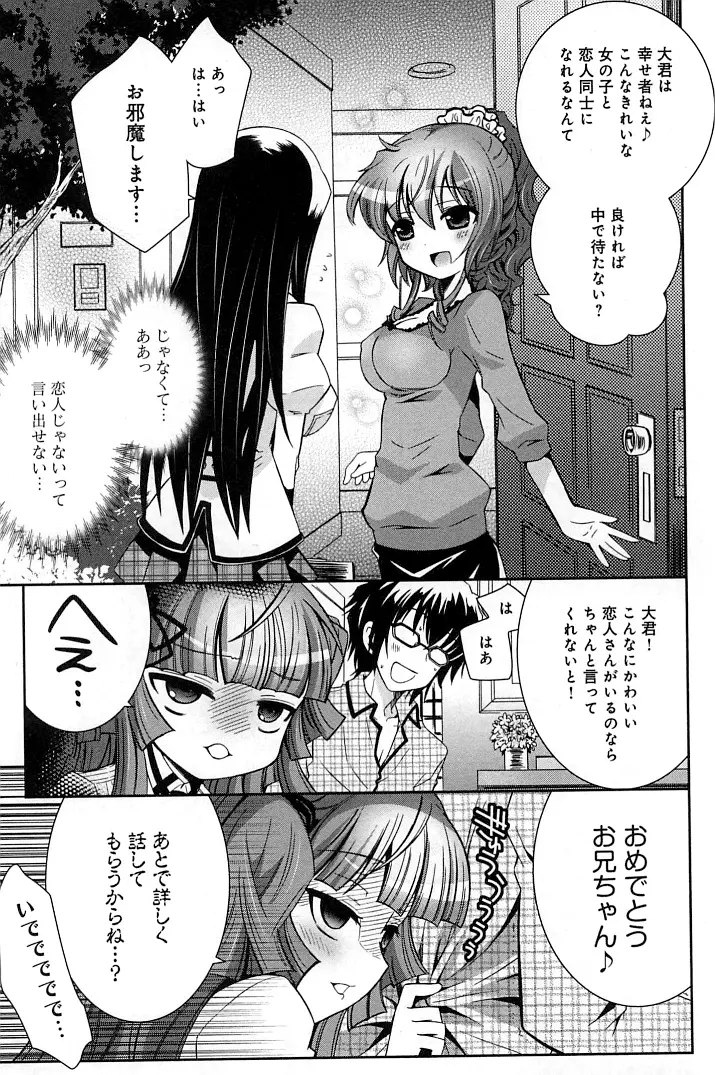 ぽちとご主人様 Page.145