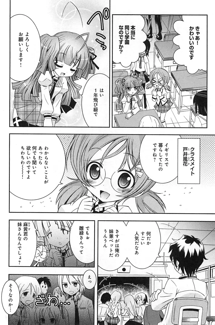 ぽちとご主人様 Page.16