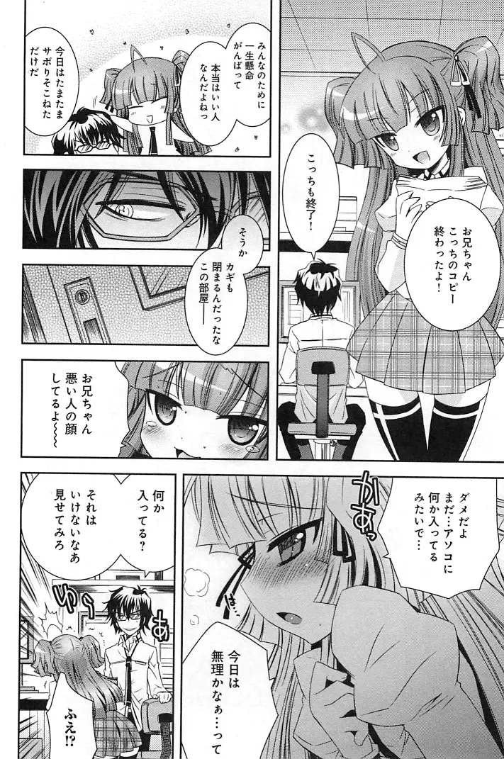 ぽちとご主人様 Page.20