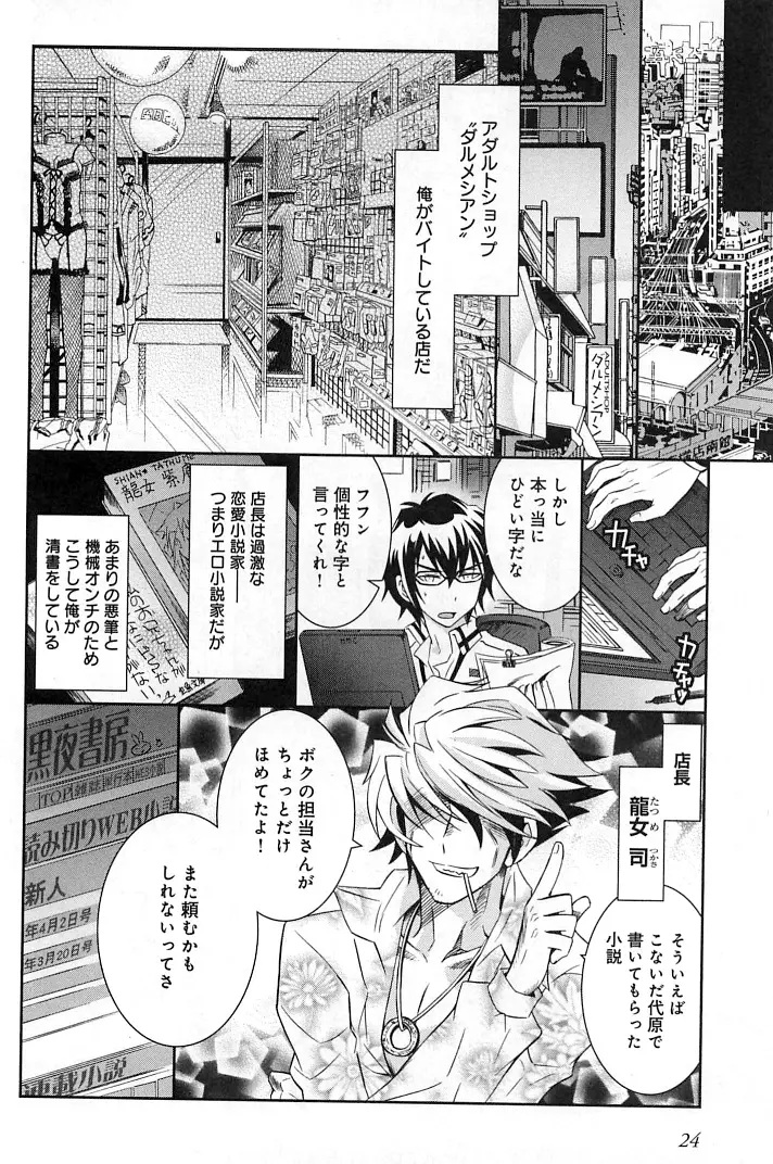 ぽちとご主人様 Page.26