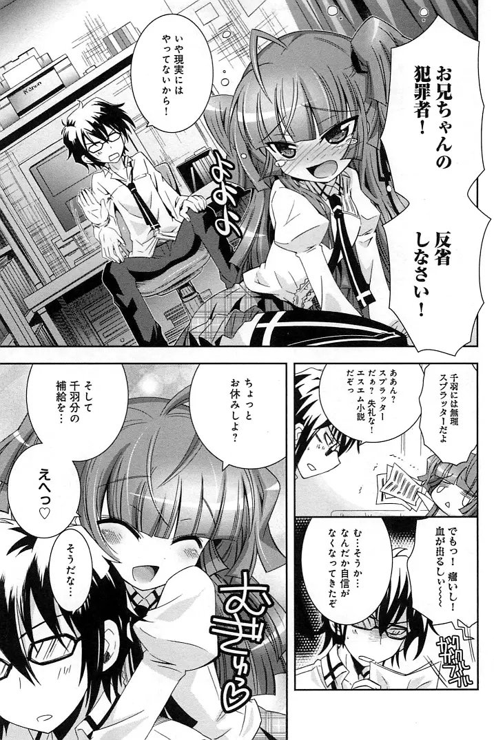 ぽちとご主人様 Page.41