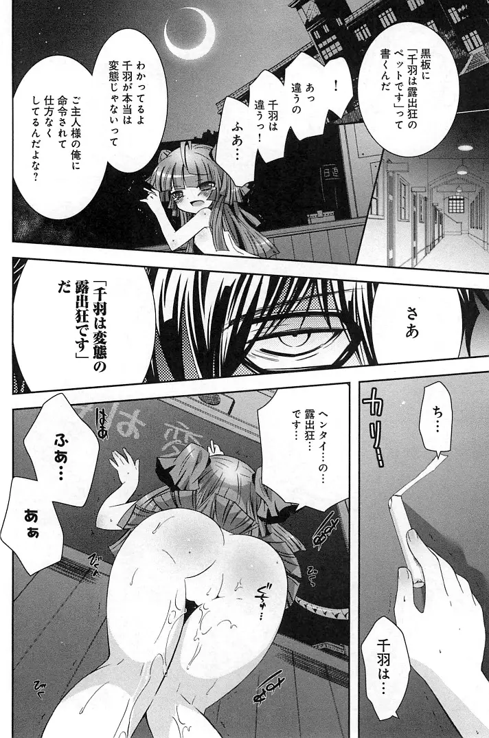 ぽちとご主人様 Page.44