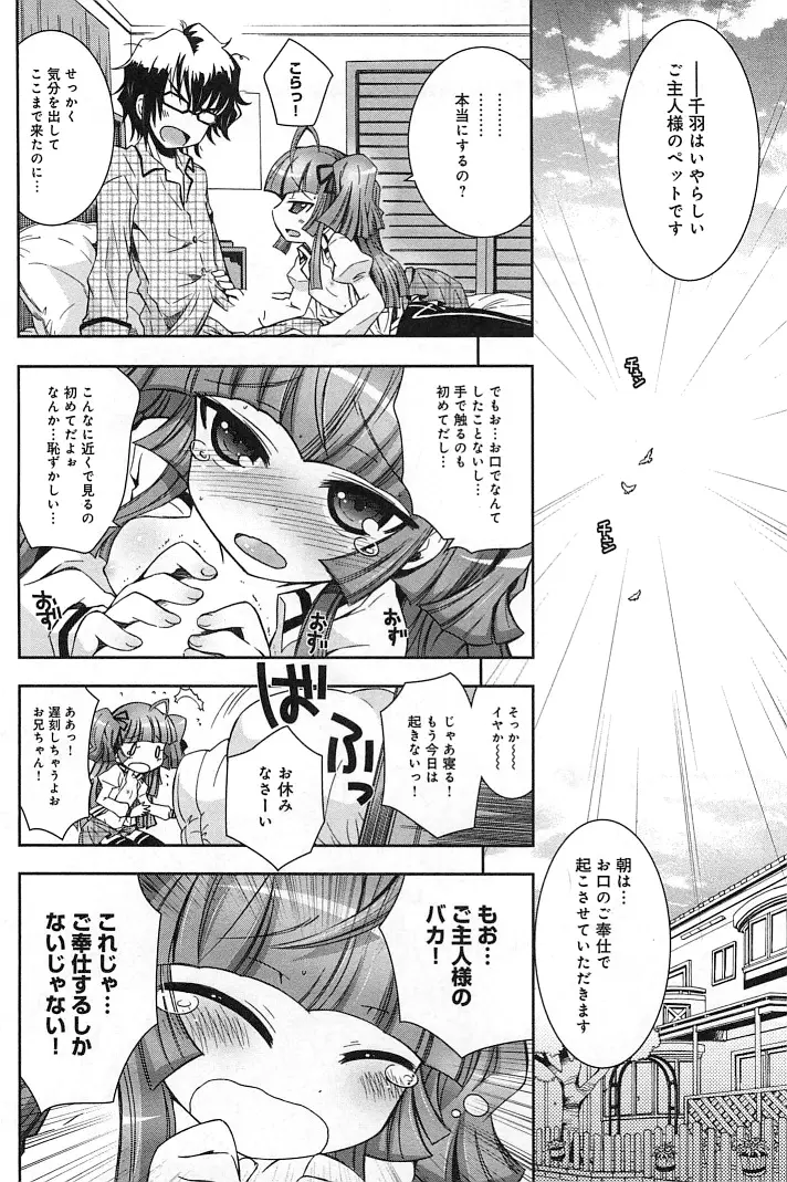 ぽちとご主人様 Page.62