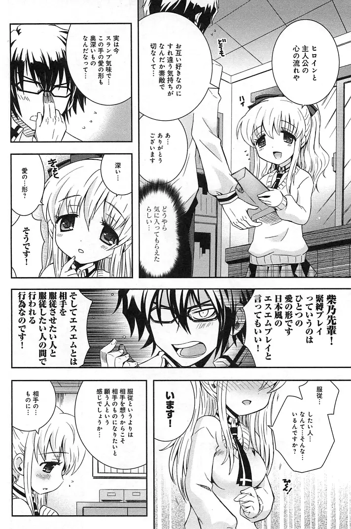 ぽちとご主人様 Page.66