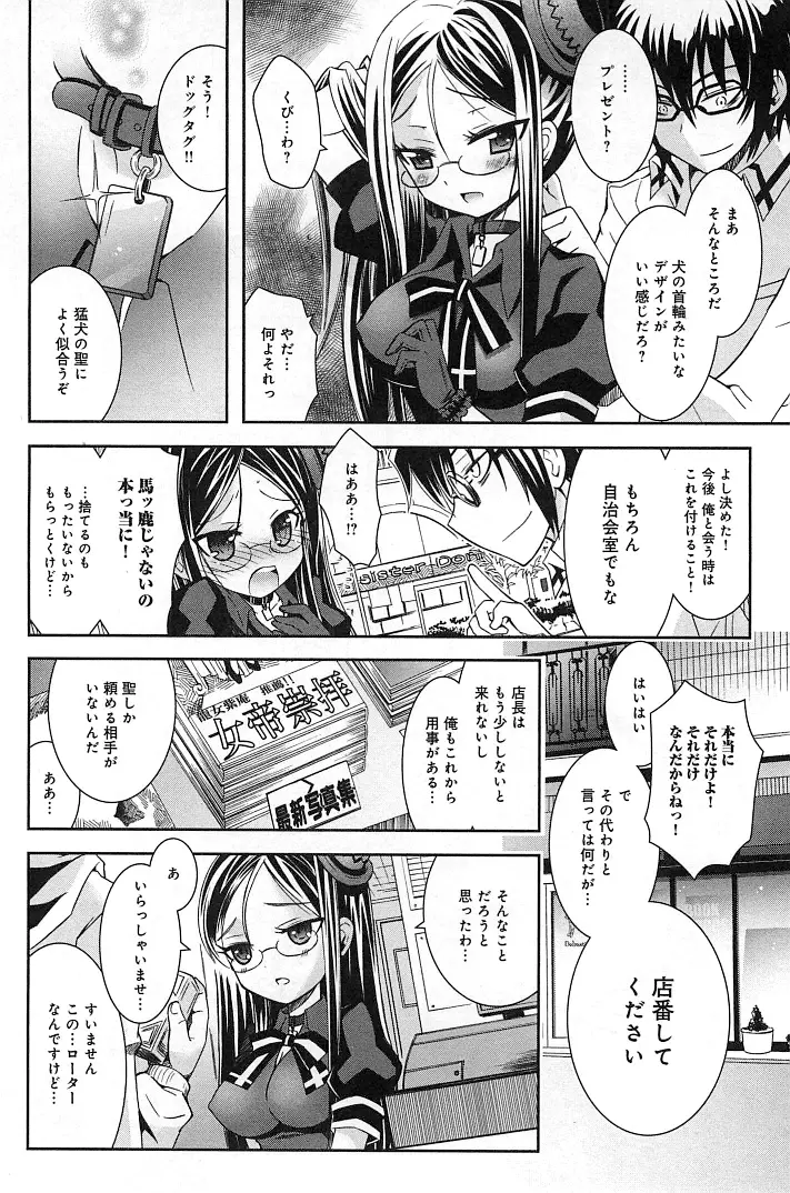 ぽちとご主人様 Page.80