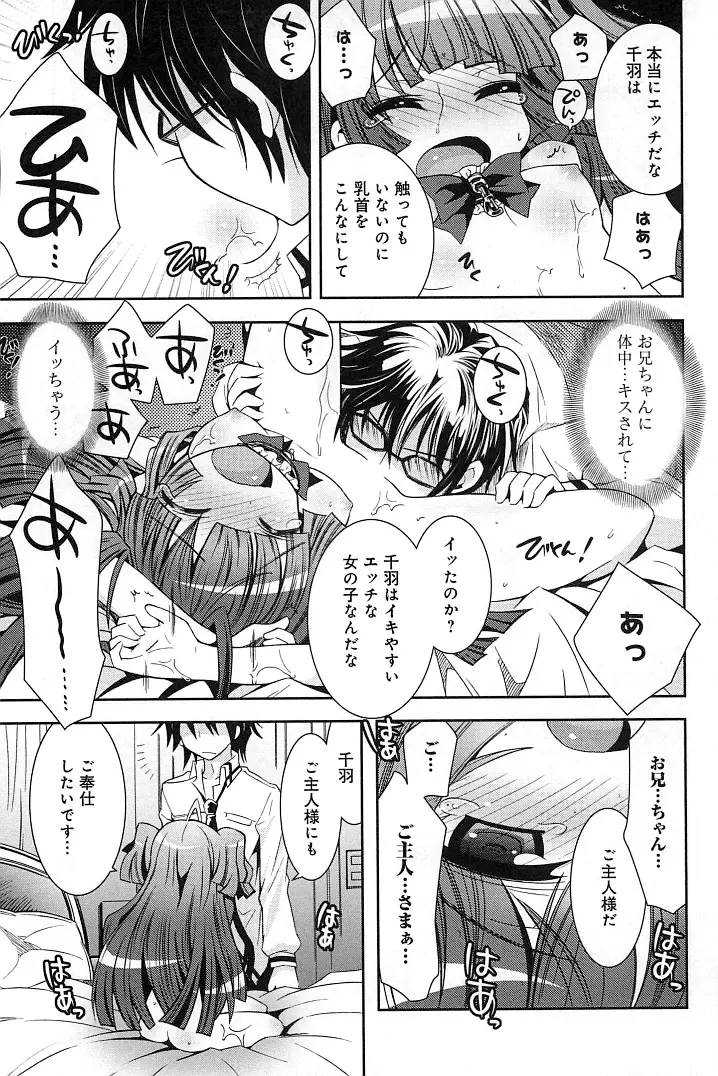 ぽちとご主人様 Page.9