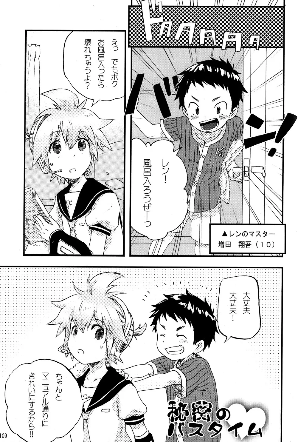 僕のマスターを紹介します Page.109