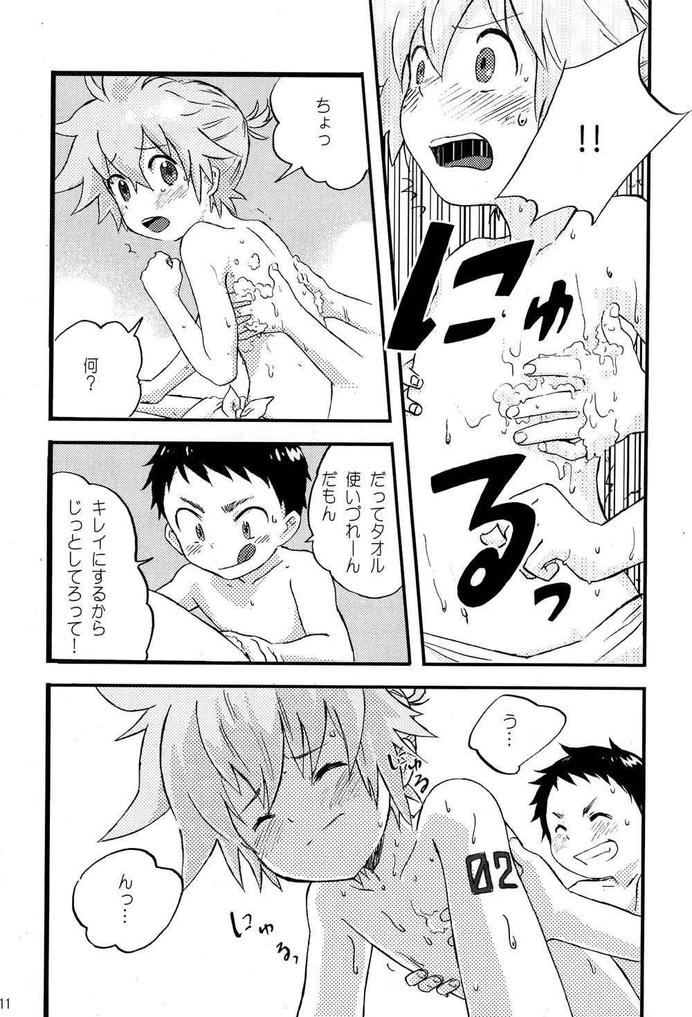 僕のマスターを紹介します Page.111