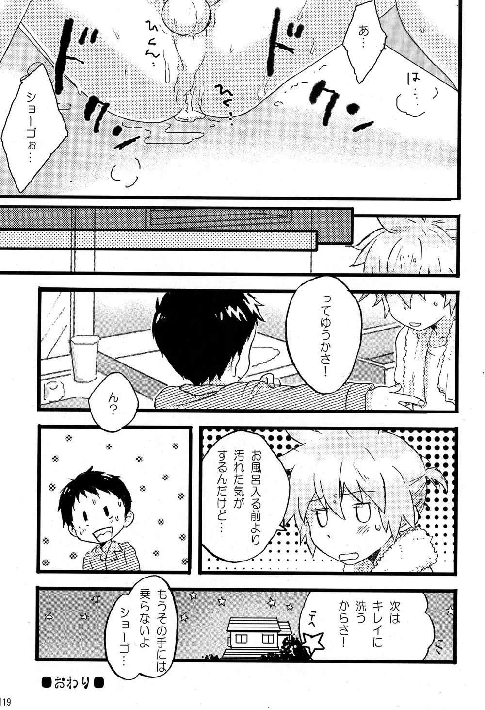 僕のマスターを紹介します Page.119