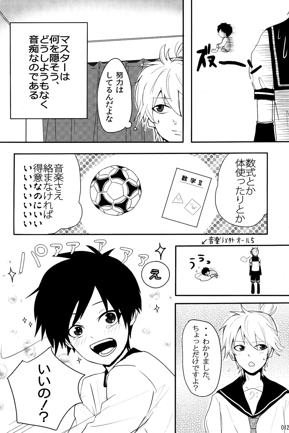 僕のマスターを紹介します Page.12