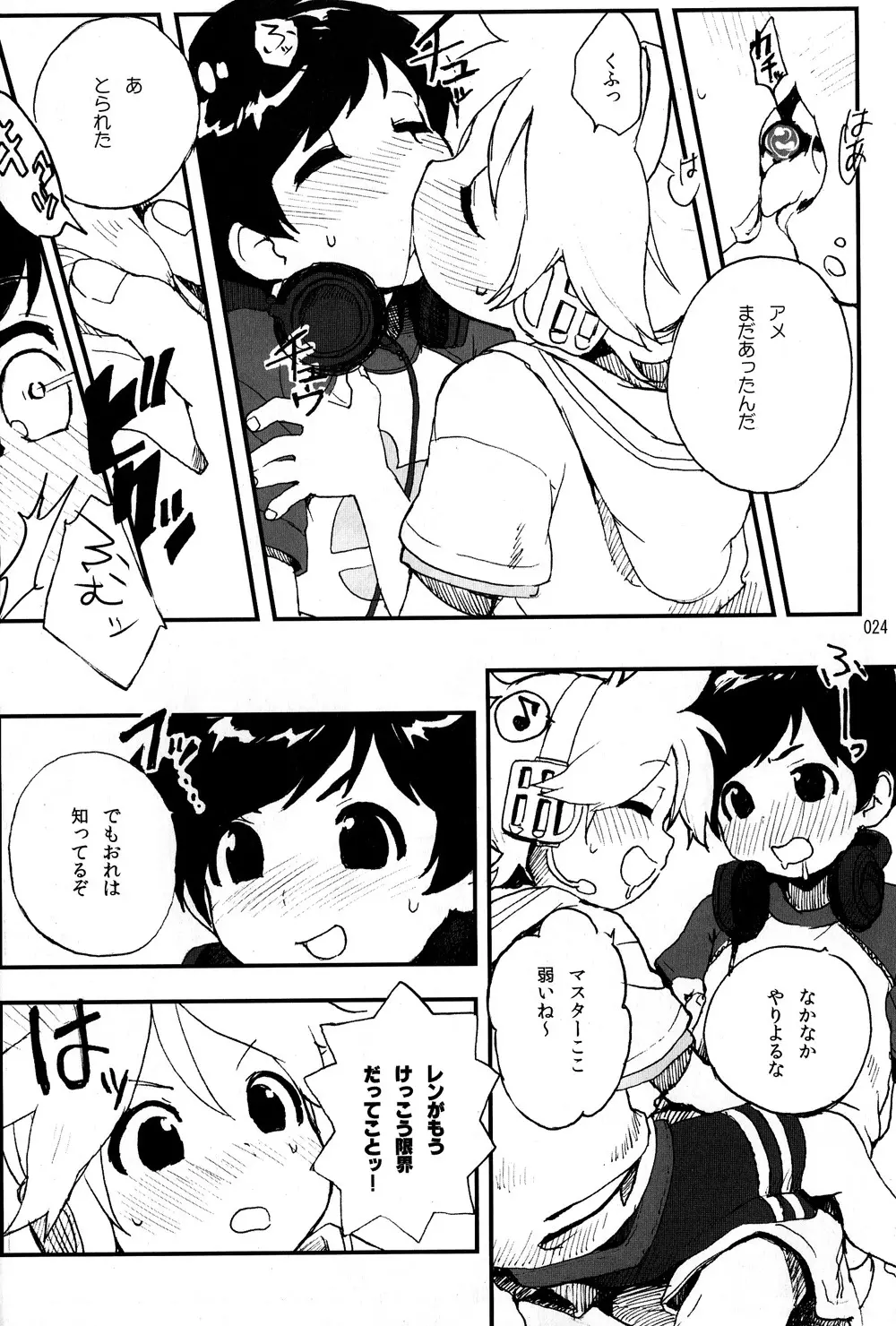 僕のマスターを紹介します Page.24