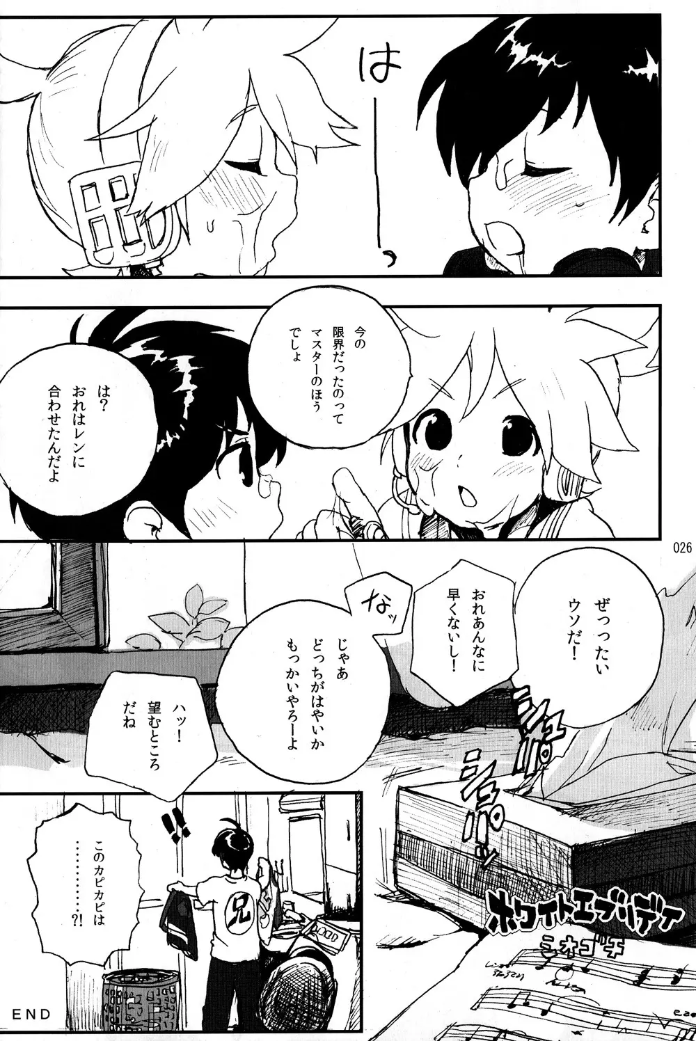 僕のマスターを紹介します Page.26