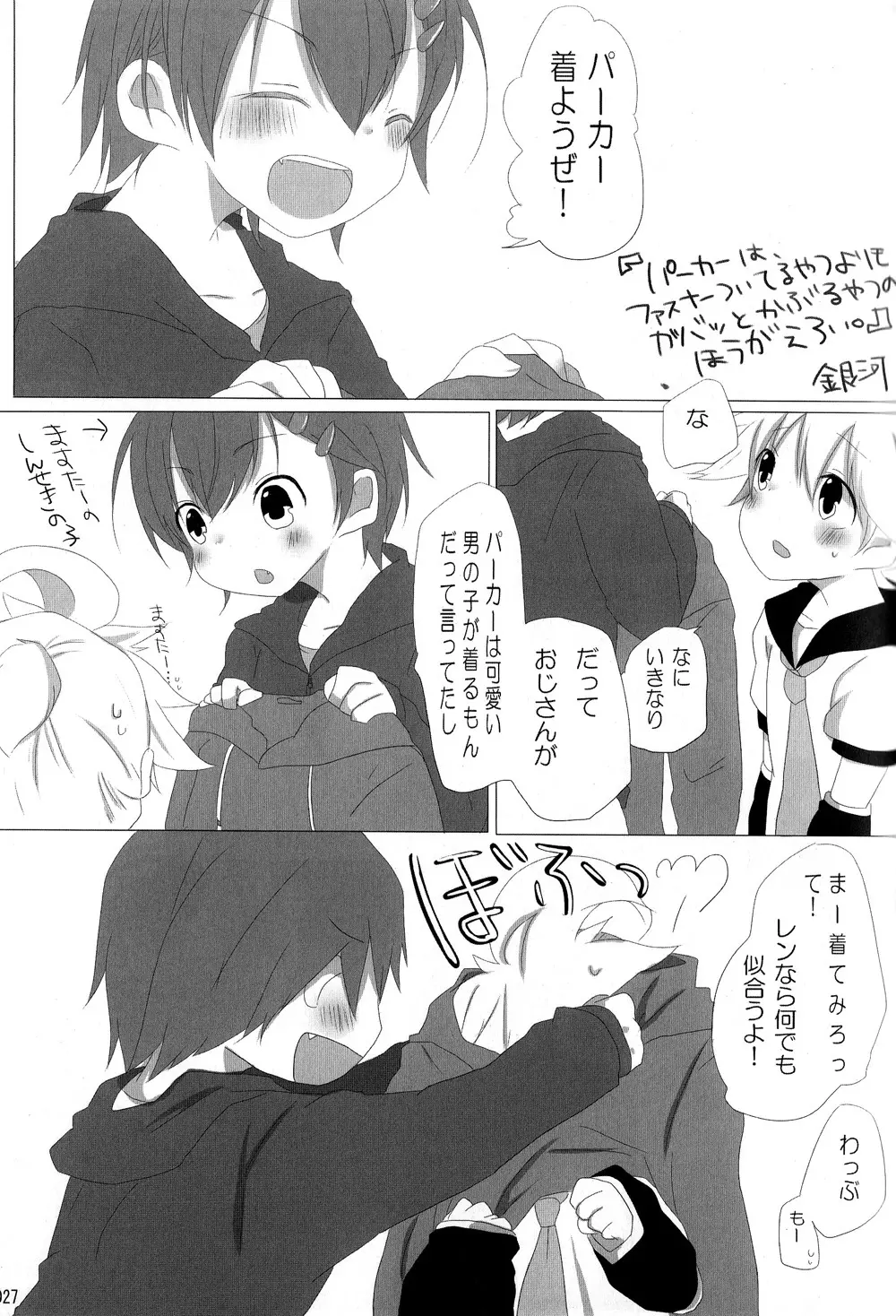 僕のマスターを紹介します Page.27