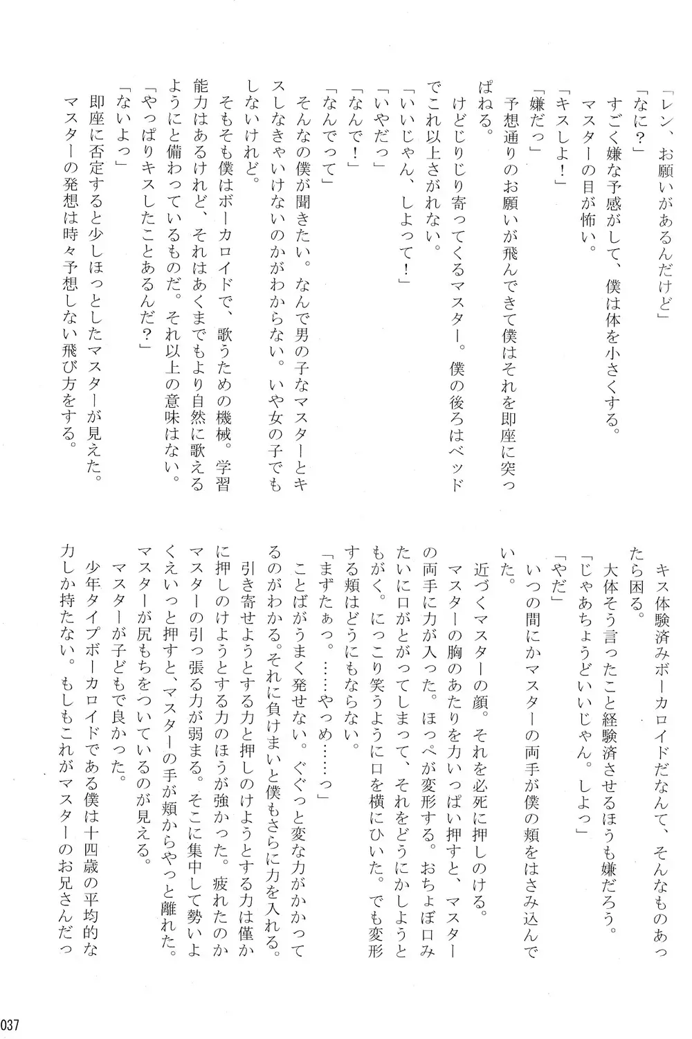 僕のマスターを紹介します Page.37