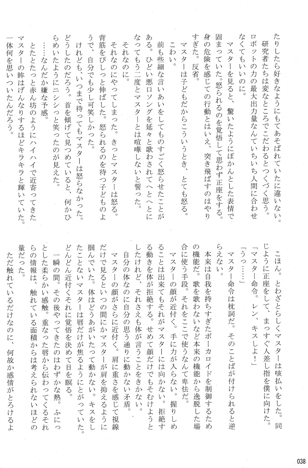 僕のマスターを紹介します Page.38