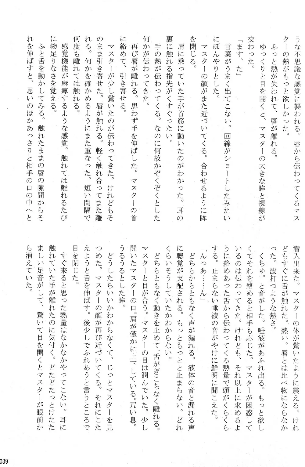 僕のマスターを紹介します Page.39