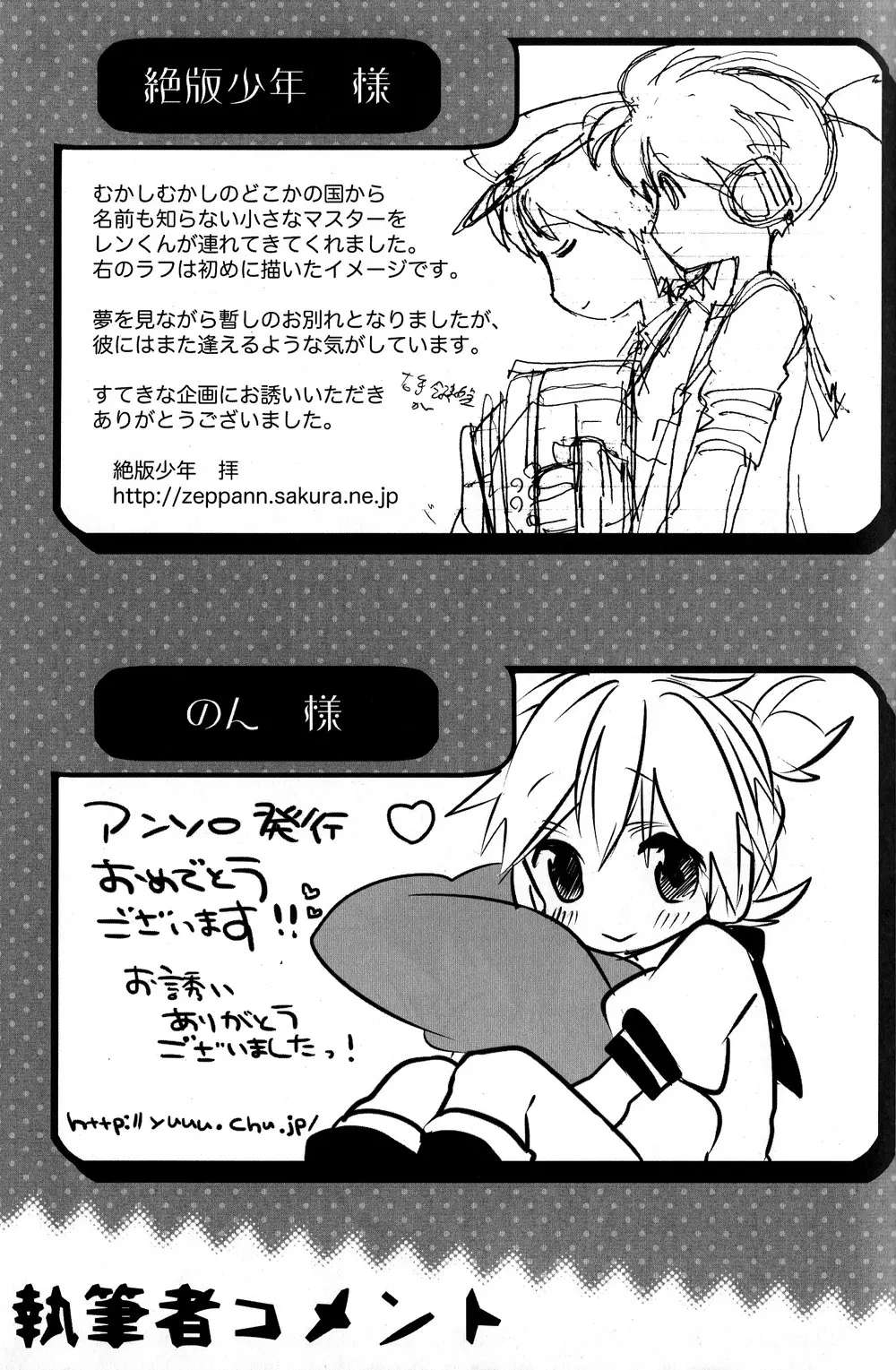 僕のマスターを紹介します Page.55