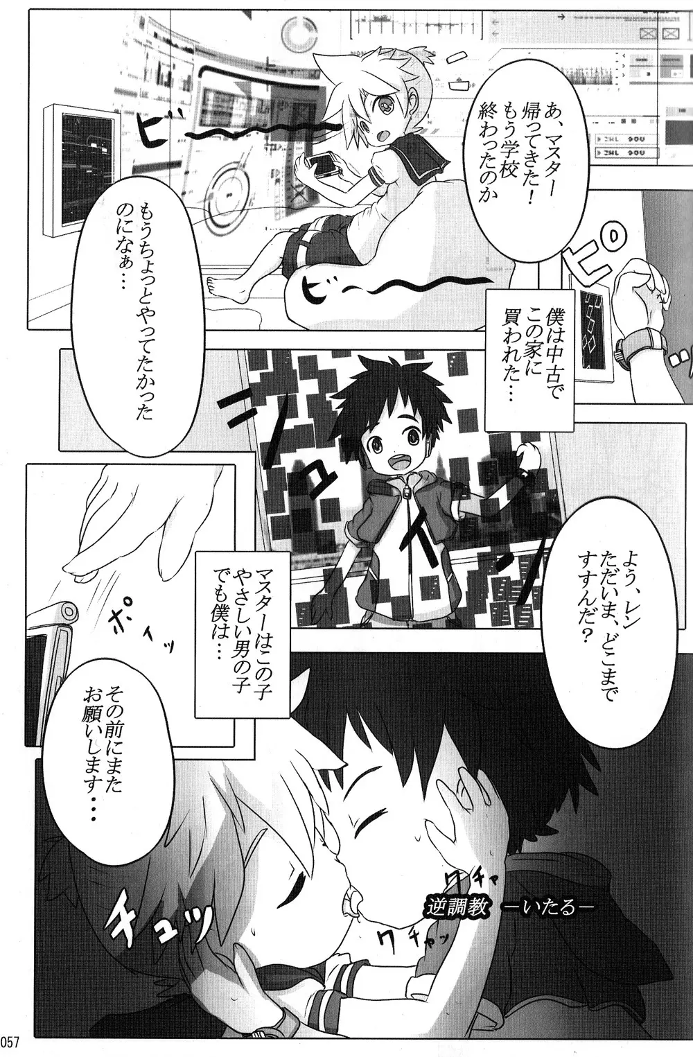 僕のマスターを紹介します Page.57