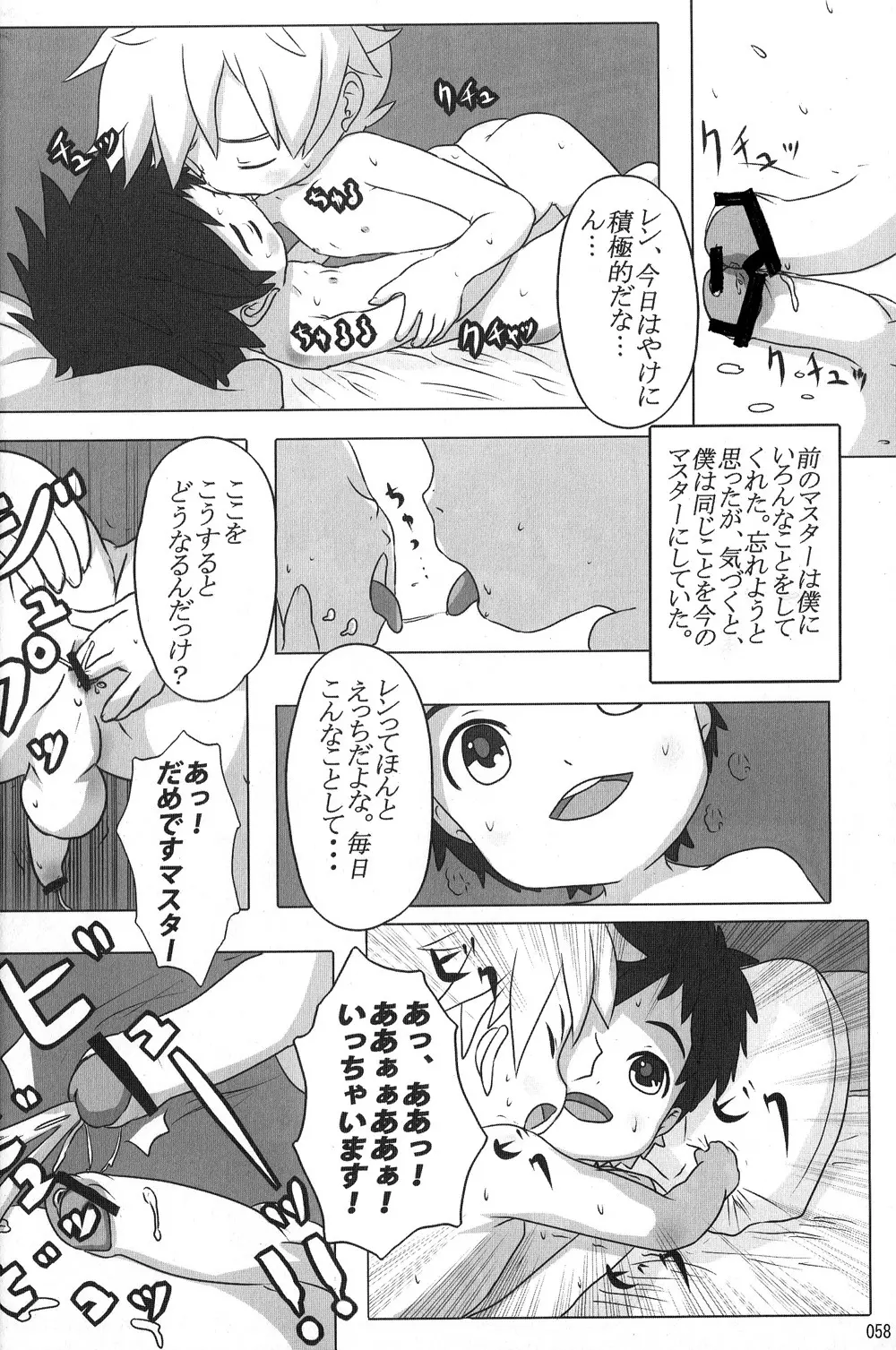 僕のマスターを紹介します Page.58