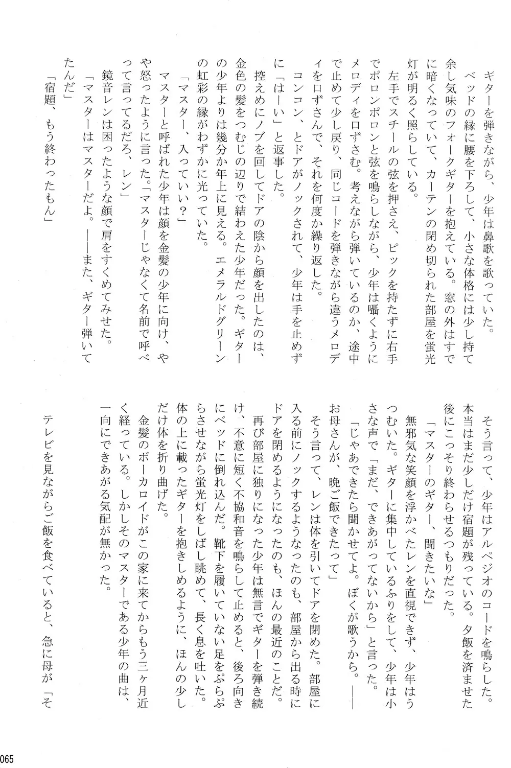 僕のマスターを紹介します Page.65