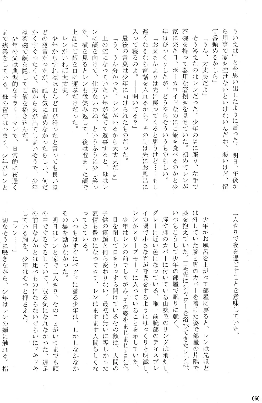 僕のマスターを紹介します Page.66