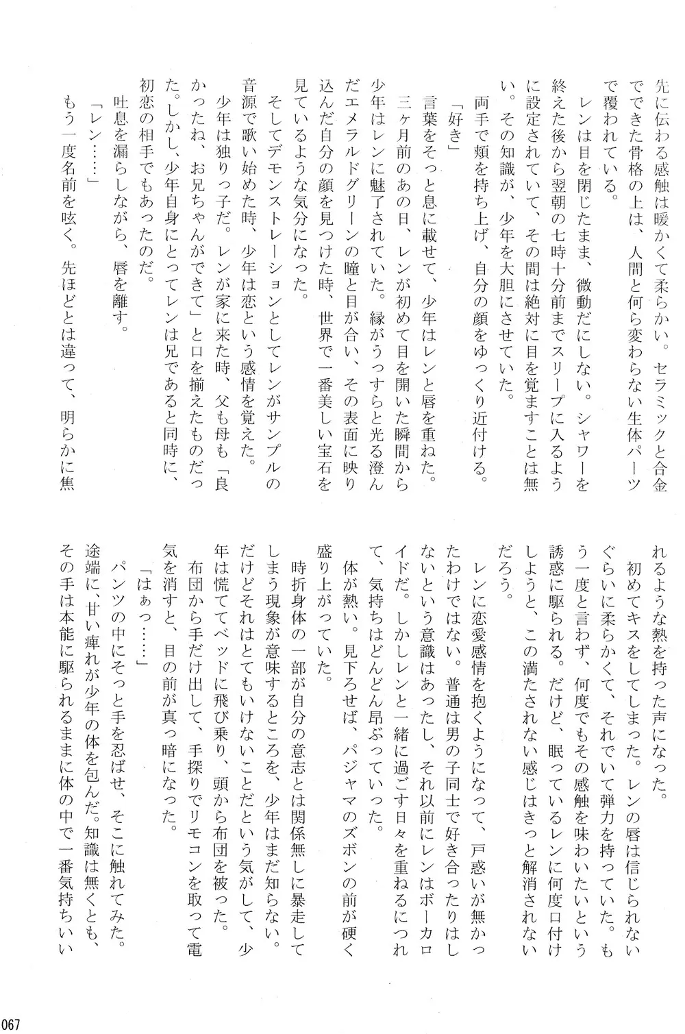 僕のマスターを紹介します Page.67