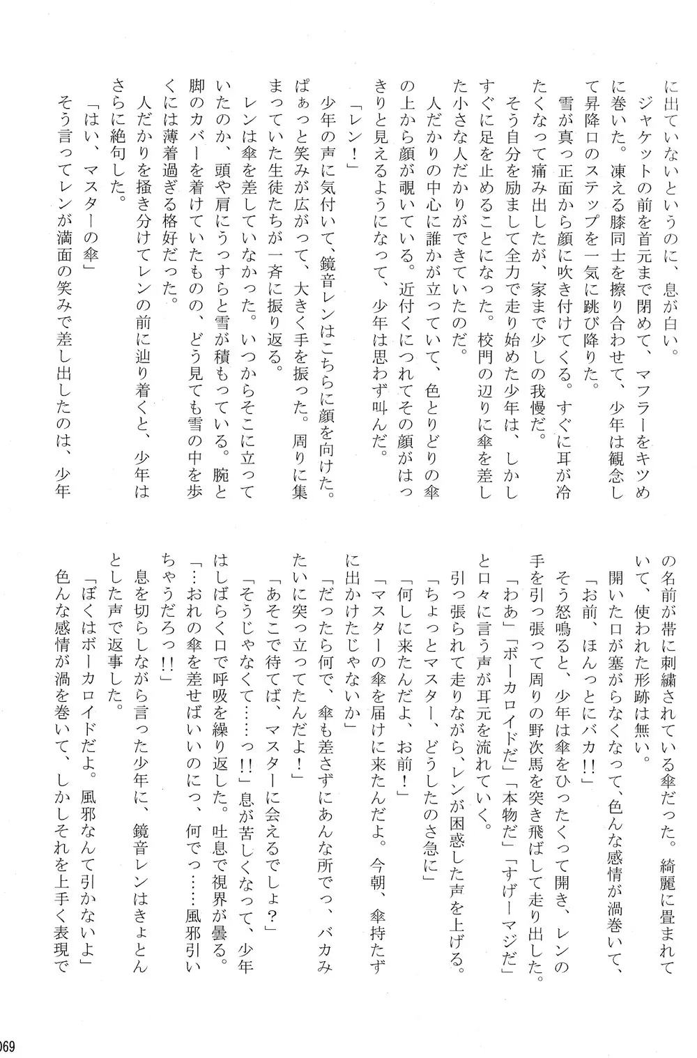 僕のマスターを紹介します Page.69