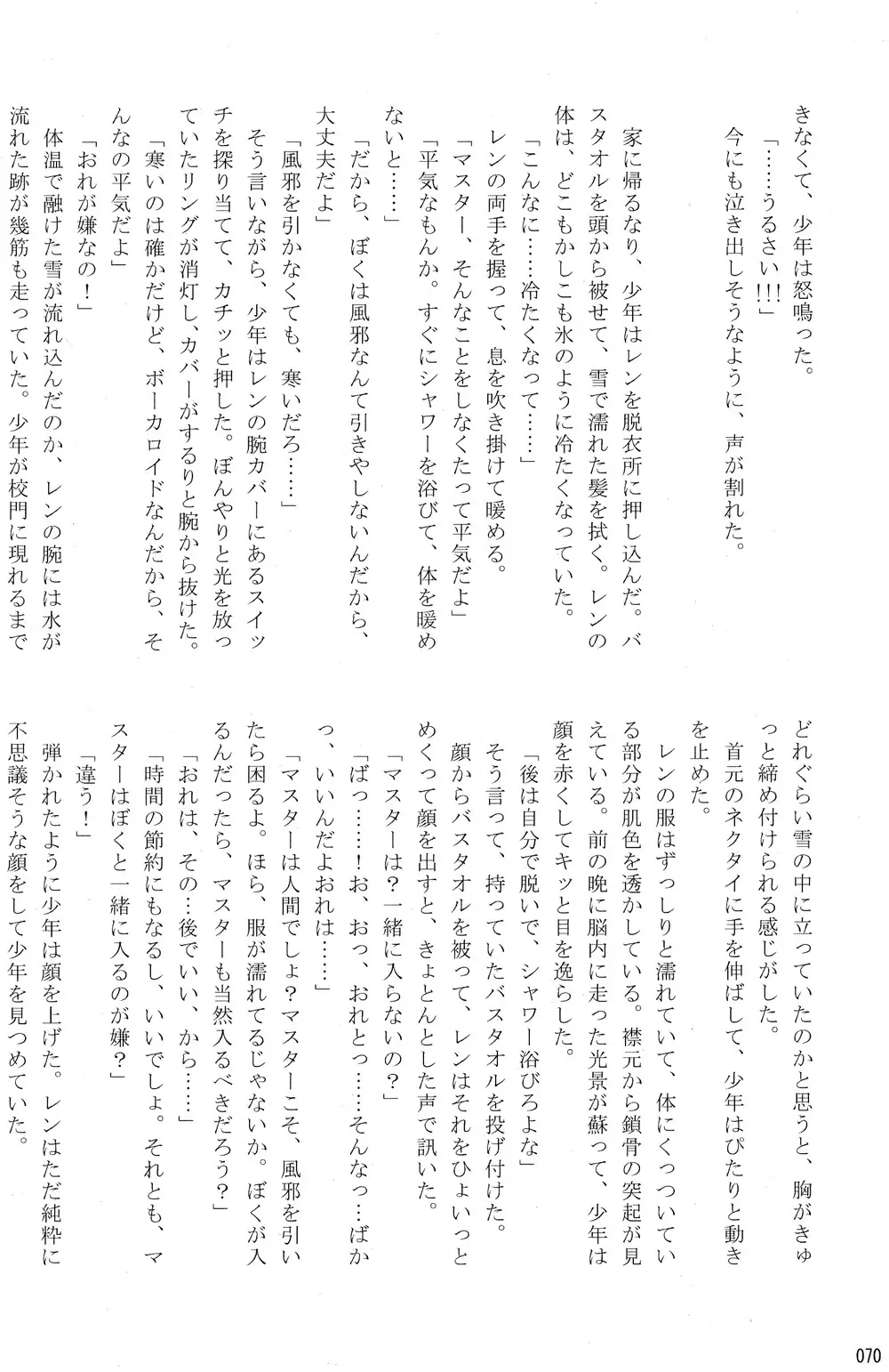 僕のマスターを紹介します Page.70