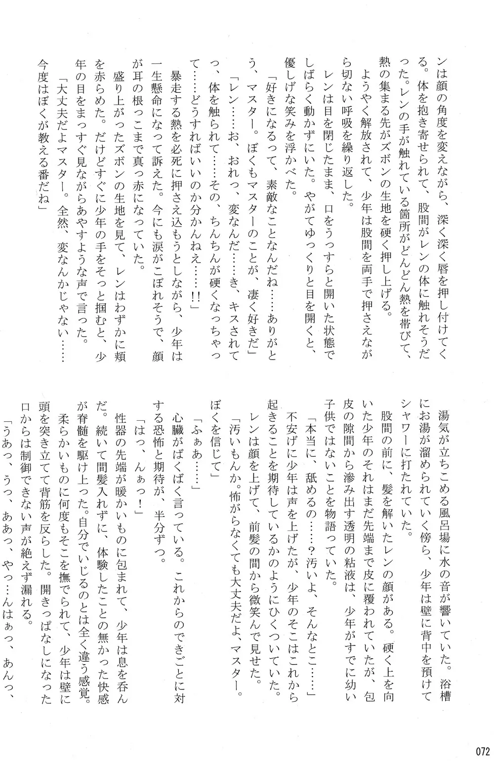 僕のマスターを紹介します Page.72