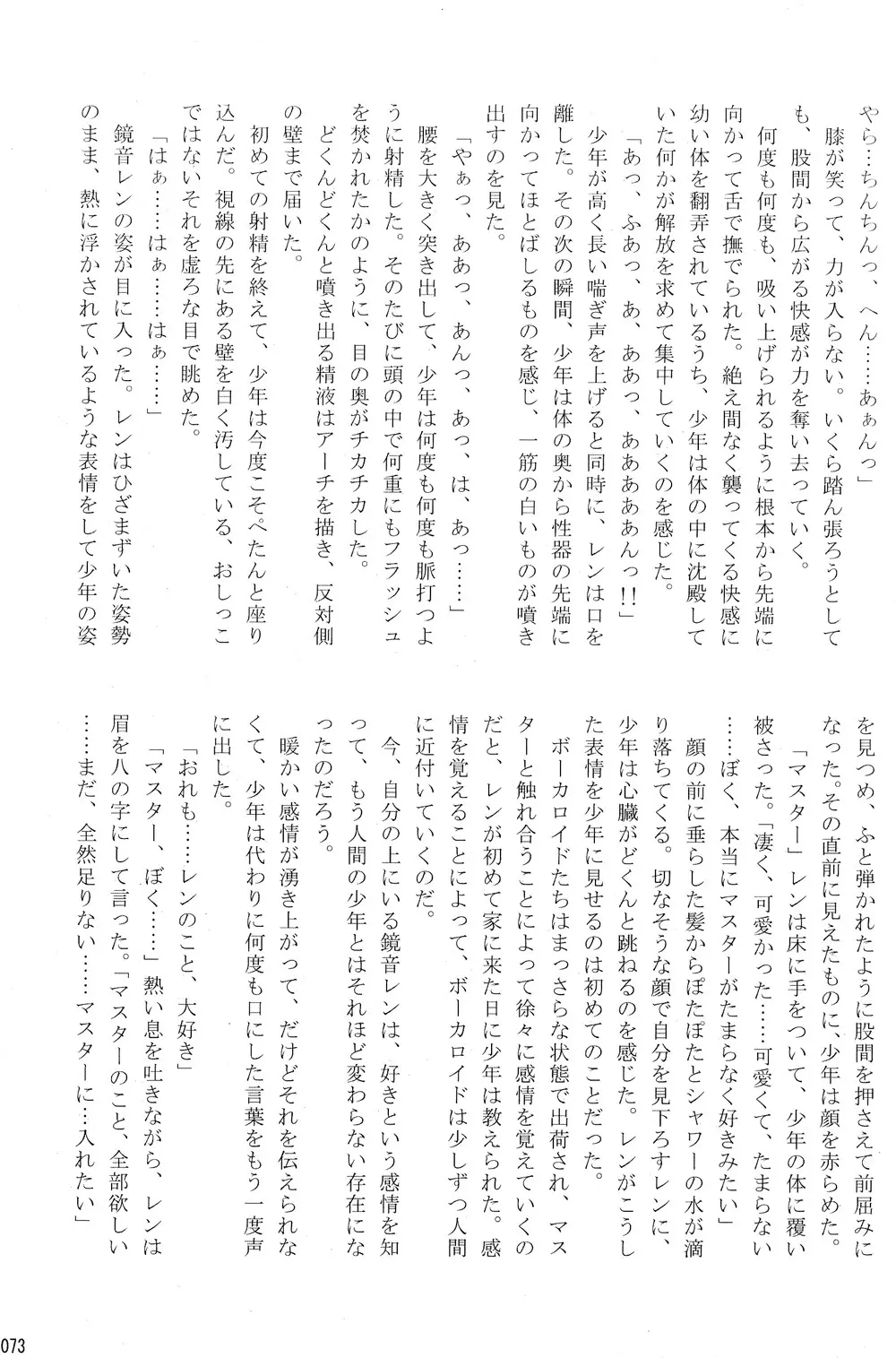 僕のマスターを紹介します Page.73