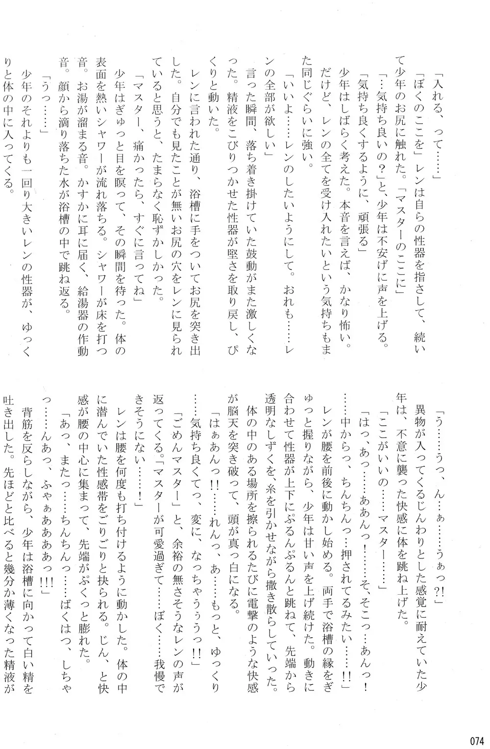 僕のマスターを紹介します Page.74