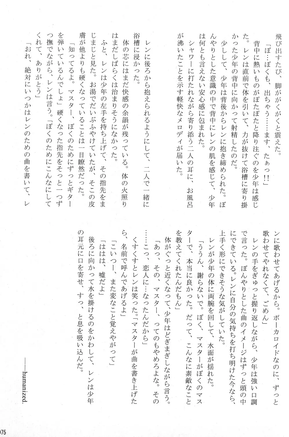 僕のマスターを紹介します Page.75