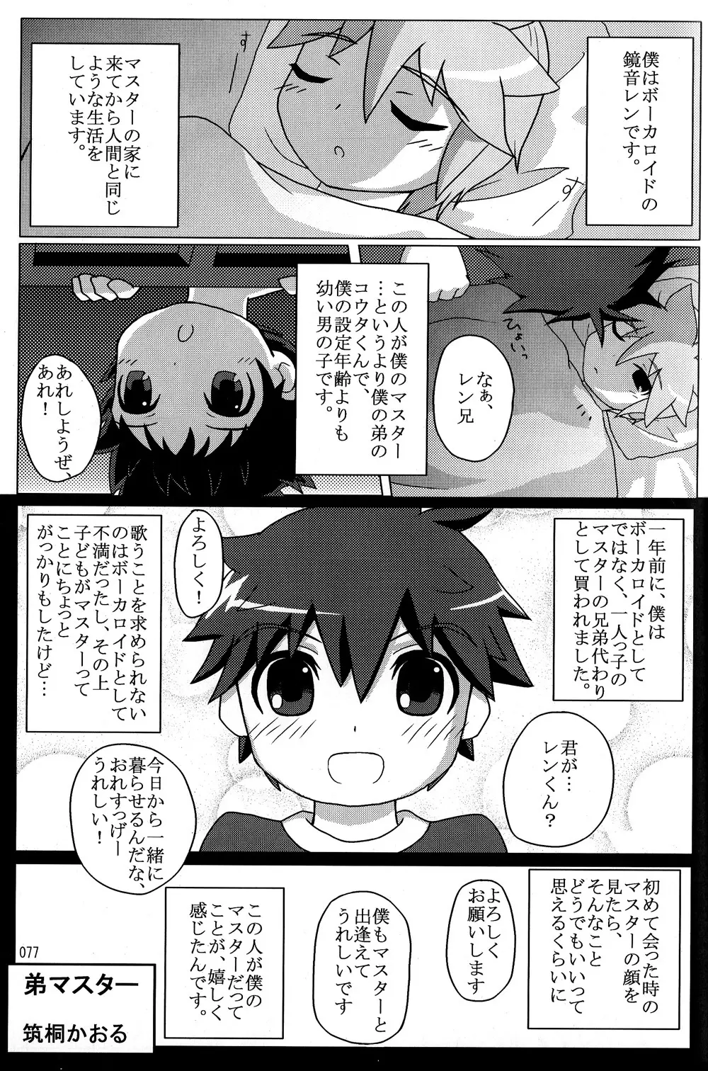 僕のマスターを紹介します Page.77