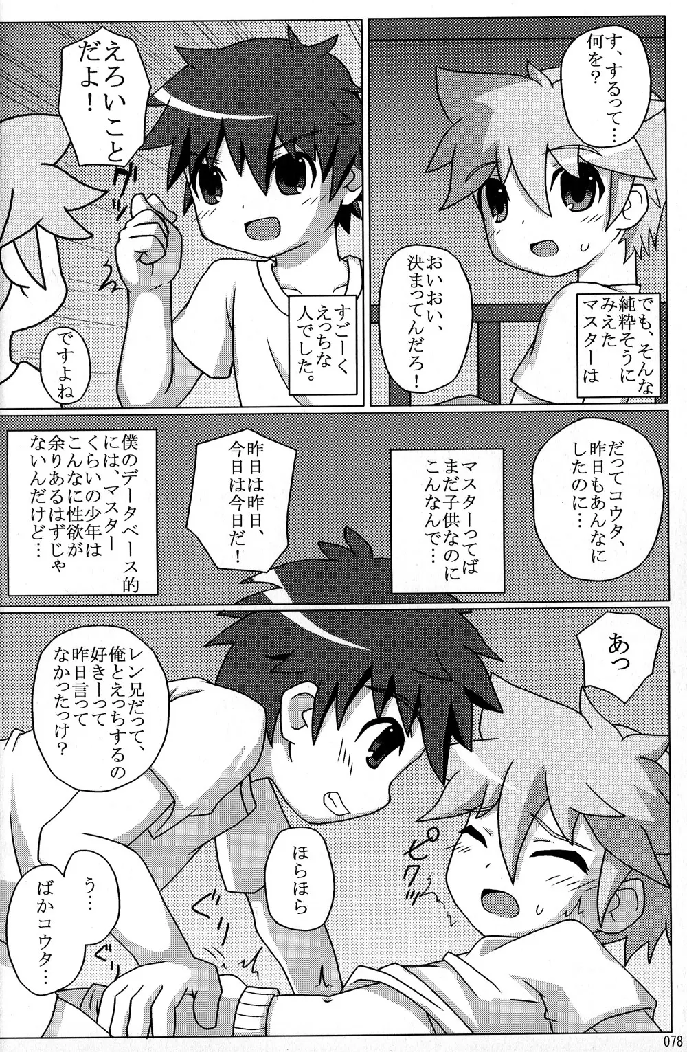 僕のマスターを紹介します Page.78