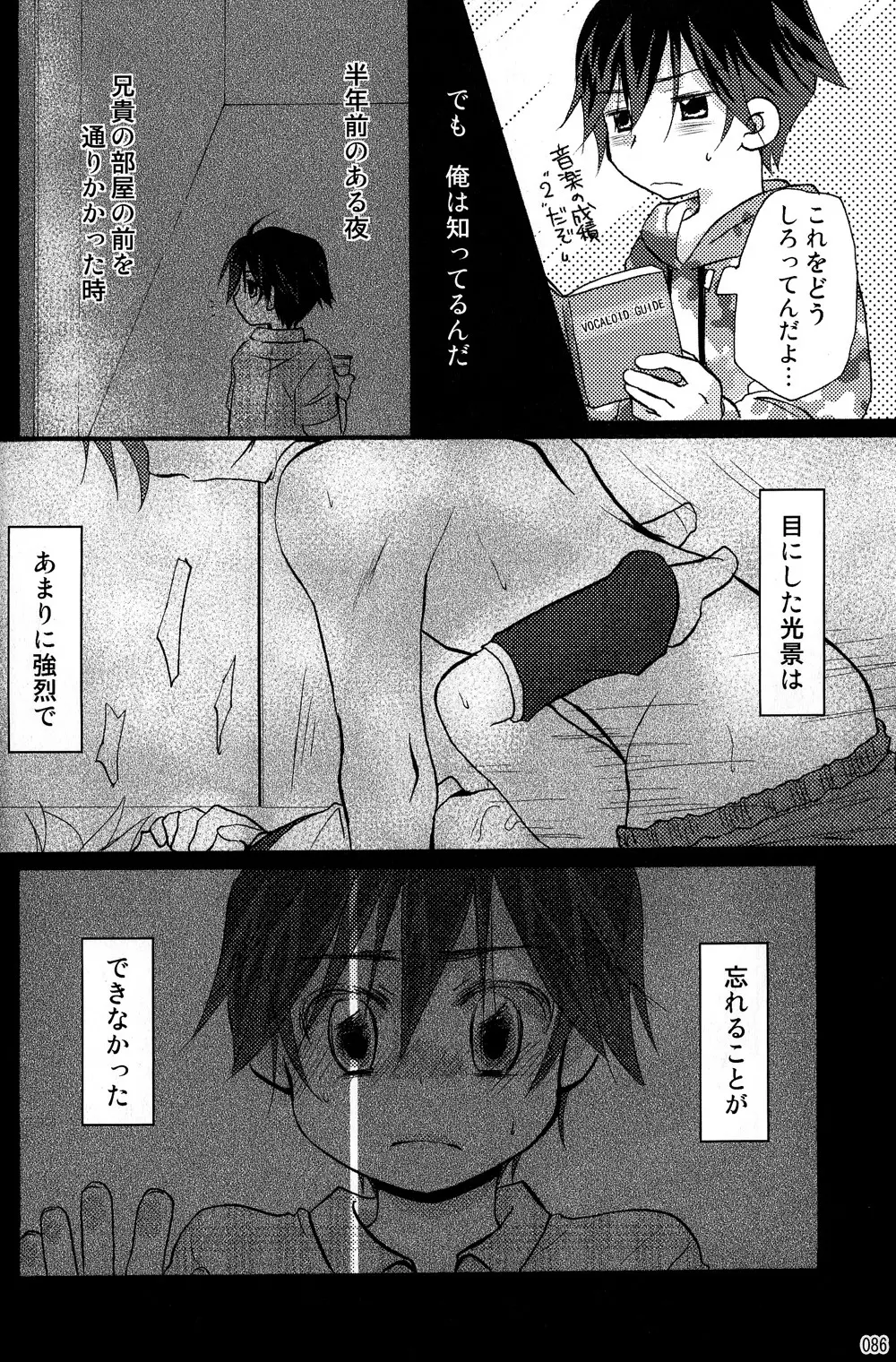 僕のマスターを紹介します Page.86