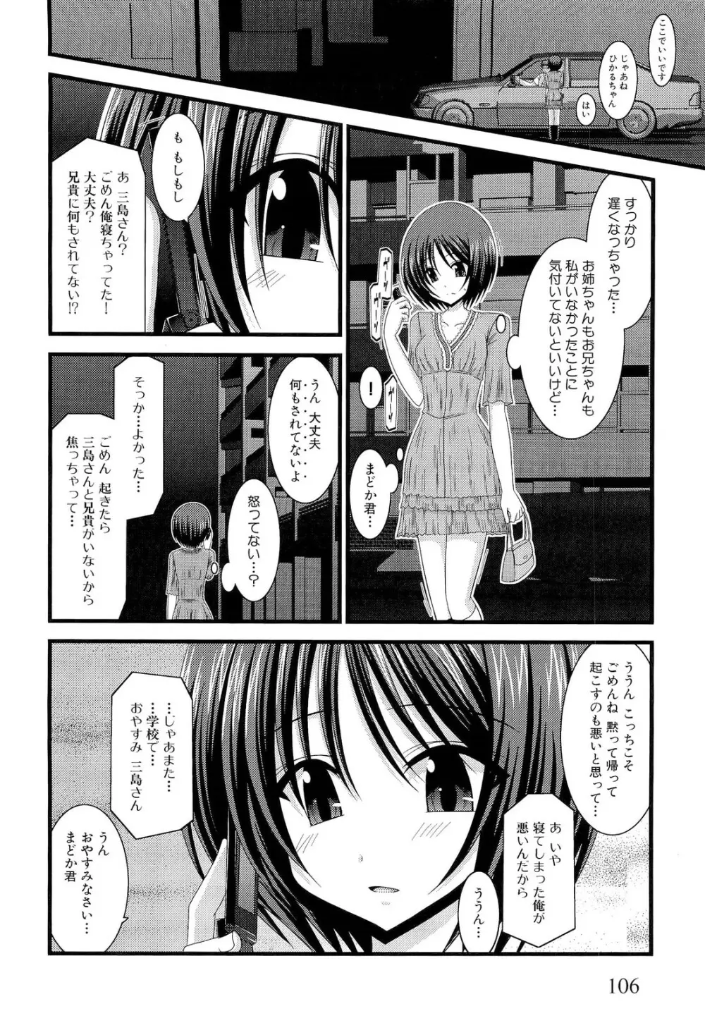 露出少女遊戯 下 Page.112